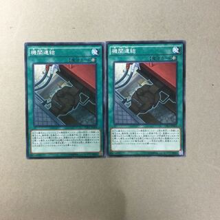 機関連結　２枚