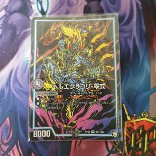 ヘルエグリゴリ -零式　シク