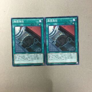 機関連結　２枚