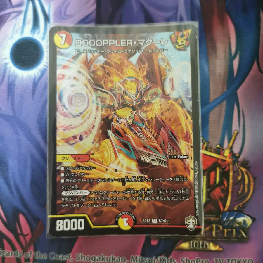 DOOOPPLER・マクーレ