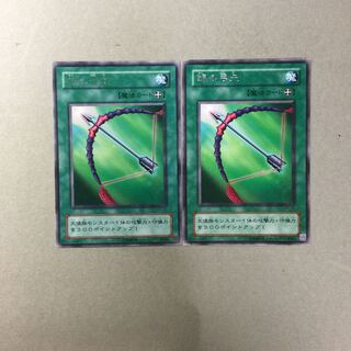 銀の弓矢　２枚