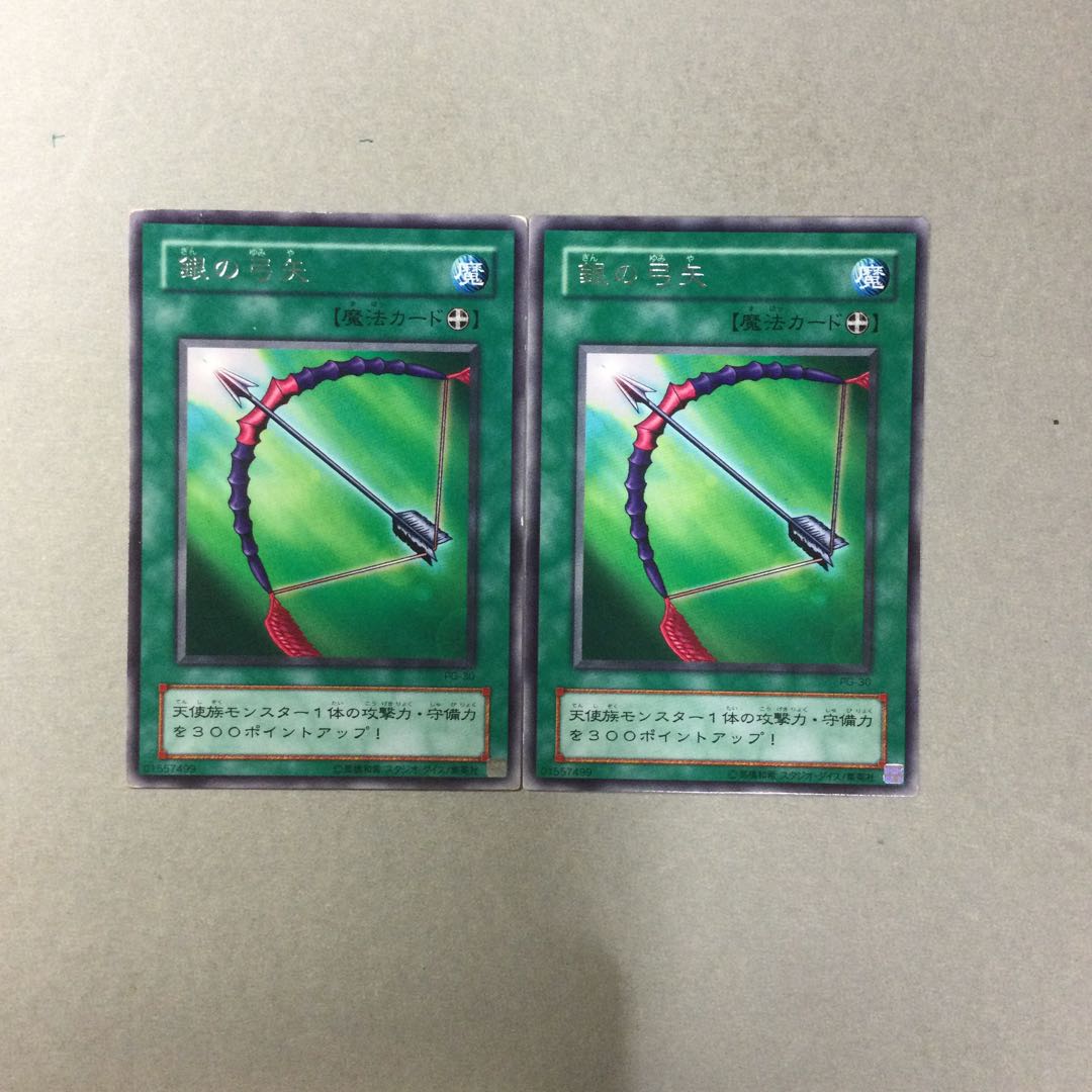 銀の弓矢　２枚