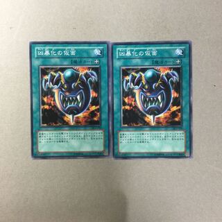 凶暴化の仮面　２枚