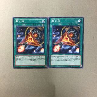 重力砲　２枚