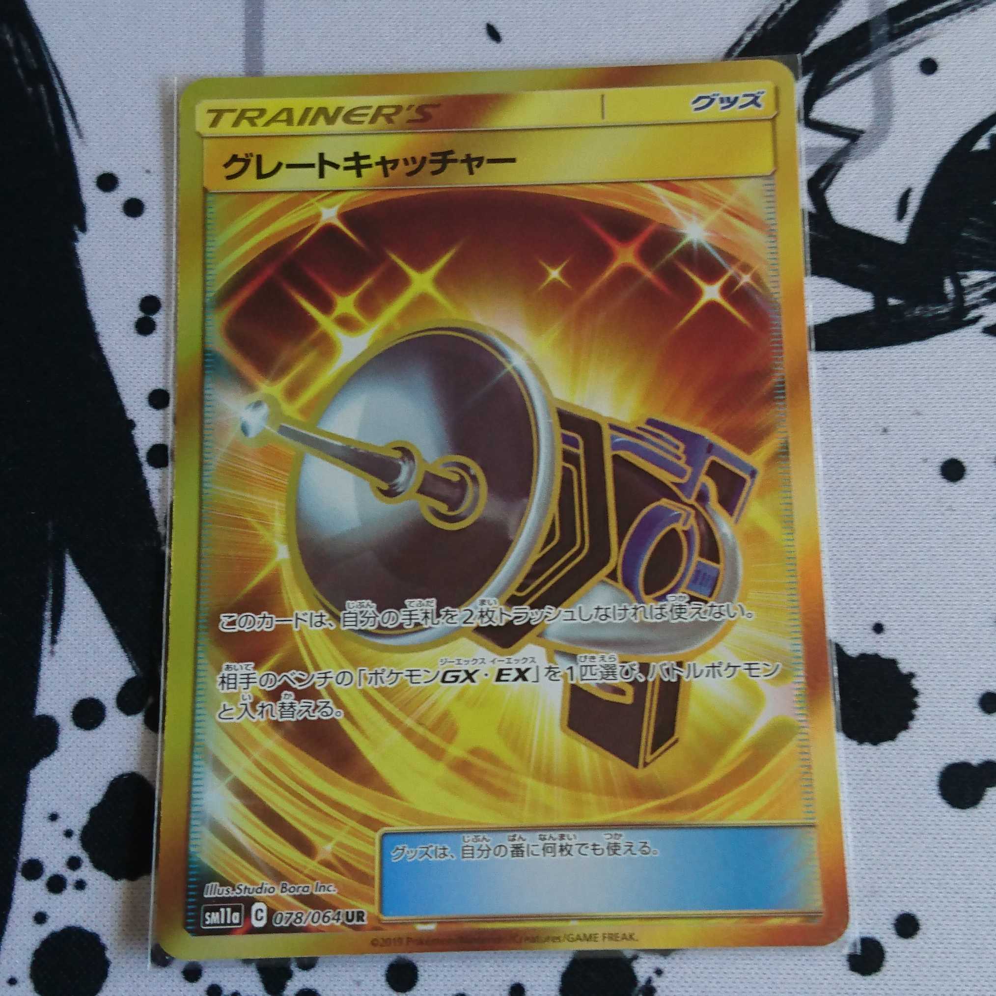 グレートキャッチャー UR 1枚