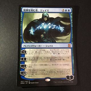 精神を刻む者、ジェイス 日本語版