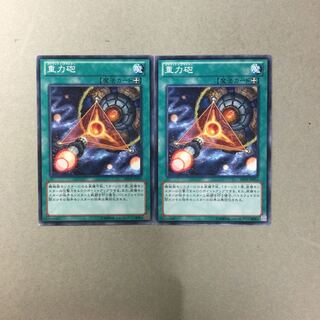 重力砲　２枚