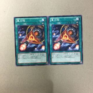重力砲　２枚