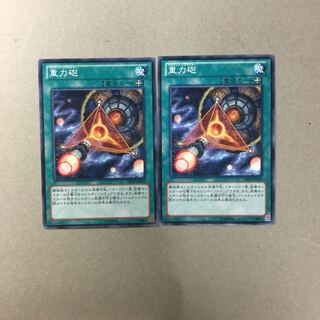 重力砲　２枚