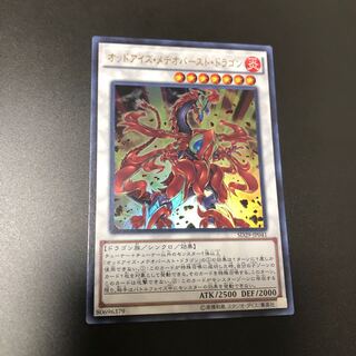オッドアイズ・メテオバースト・ドラゴン ウルトラレア