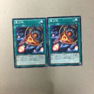 重力砲　２枚