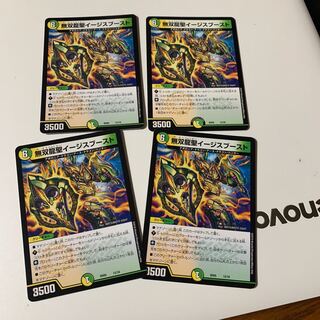 無双龍聖イージスブースト　4枚