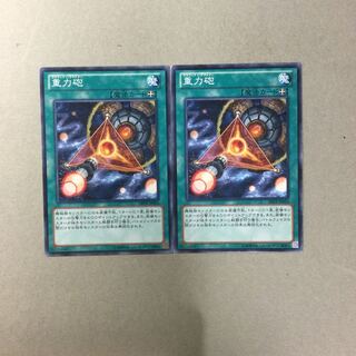 重力砲　２枚