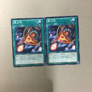 重力砲　２枚