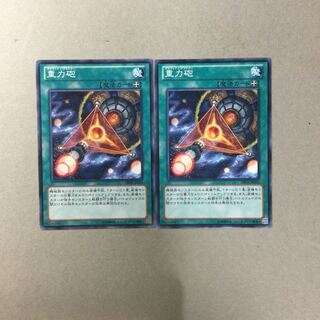 重力砲　２枚