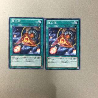 重力砲　２枚