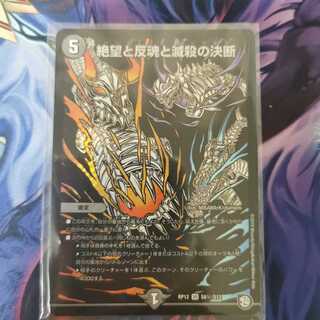 絶望と反魂と滅殺の決断(パーフェクト・ダークネス)