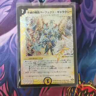 不滅の精霊パーフェクト・ギャラクシー