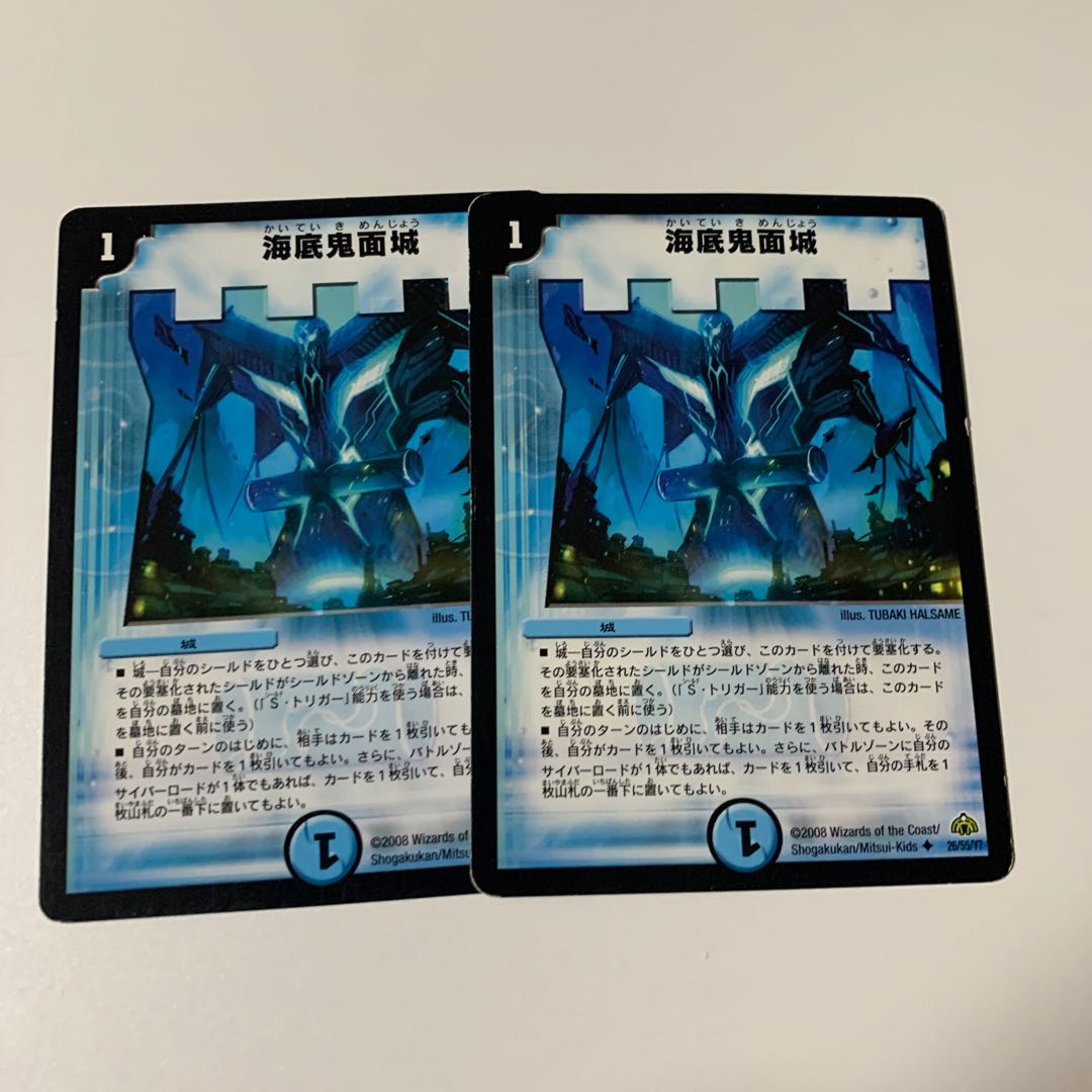 海底鬼面城 二枚