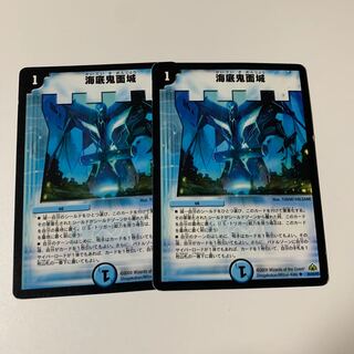 海底鬼面城　二枚