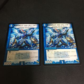 龍素記号Xf クローチェ・フオーコ