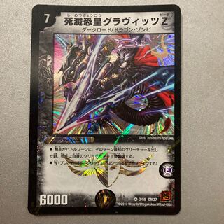 死滅恐皇グラヴィッツZ VR 2/55