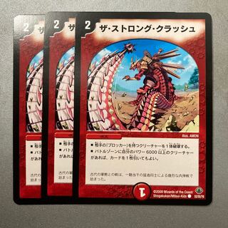 ザ・ストロング・クラッシュ