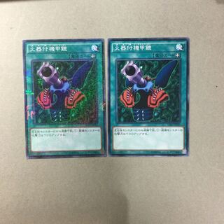 火器付機甲鎧　２枚