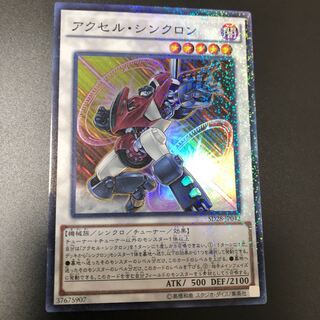 アクセル・シンクロン パラレル スーパーレア