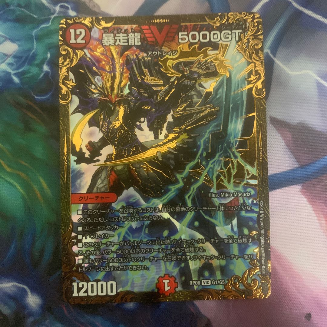 暴走龍 5000GT(ウルトラゴールデンカード仕様)