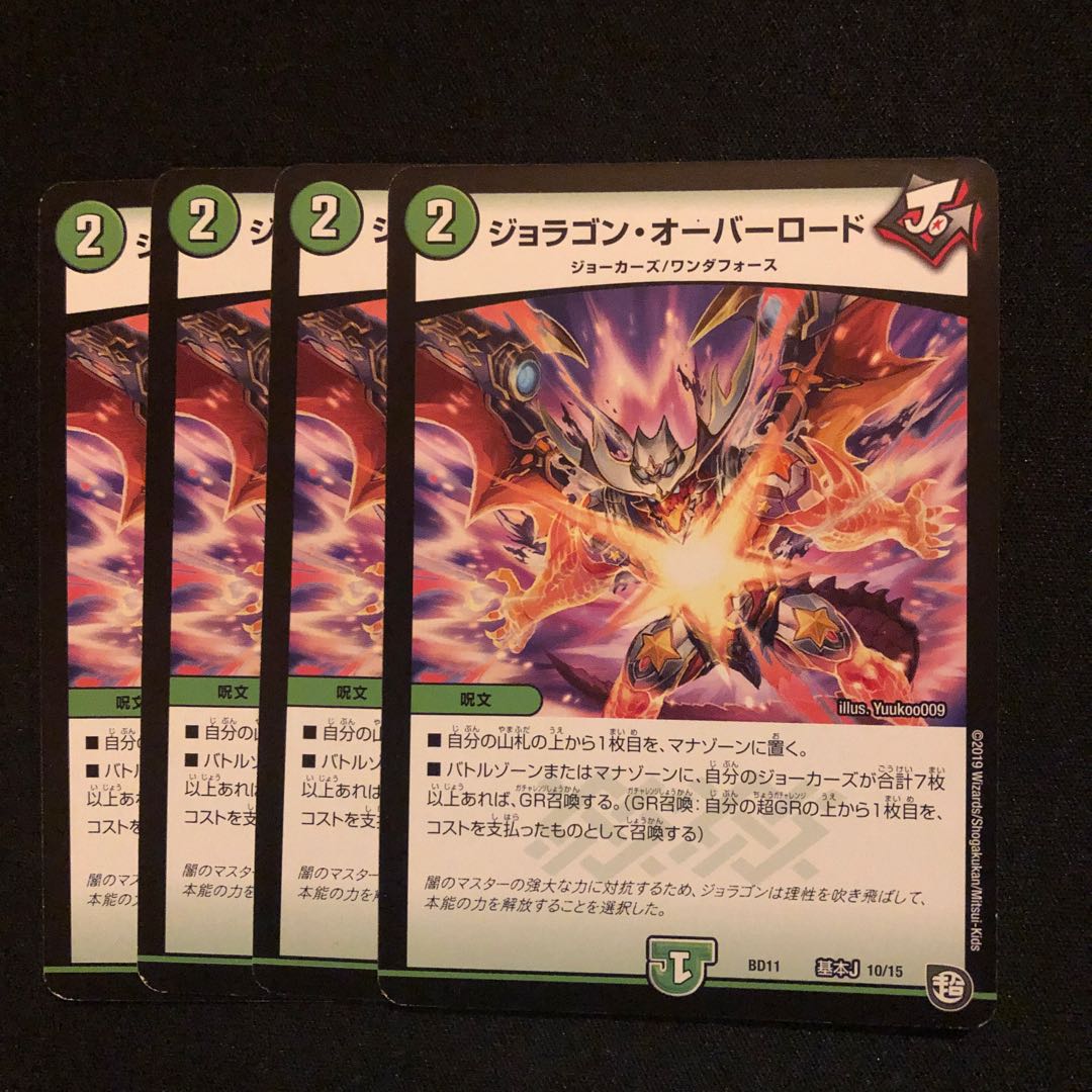 ジョラゴン・オーバーロード