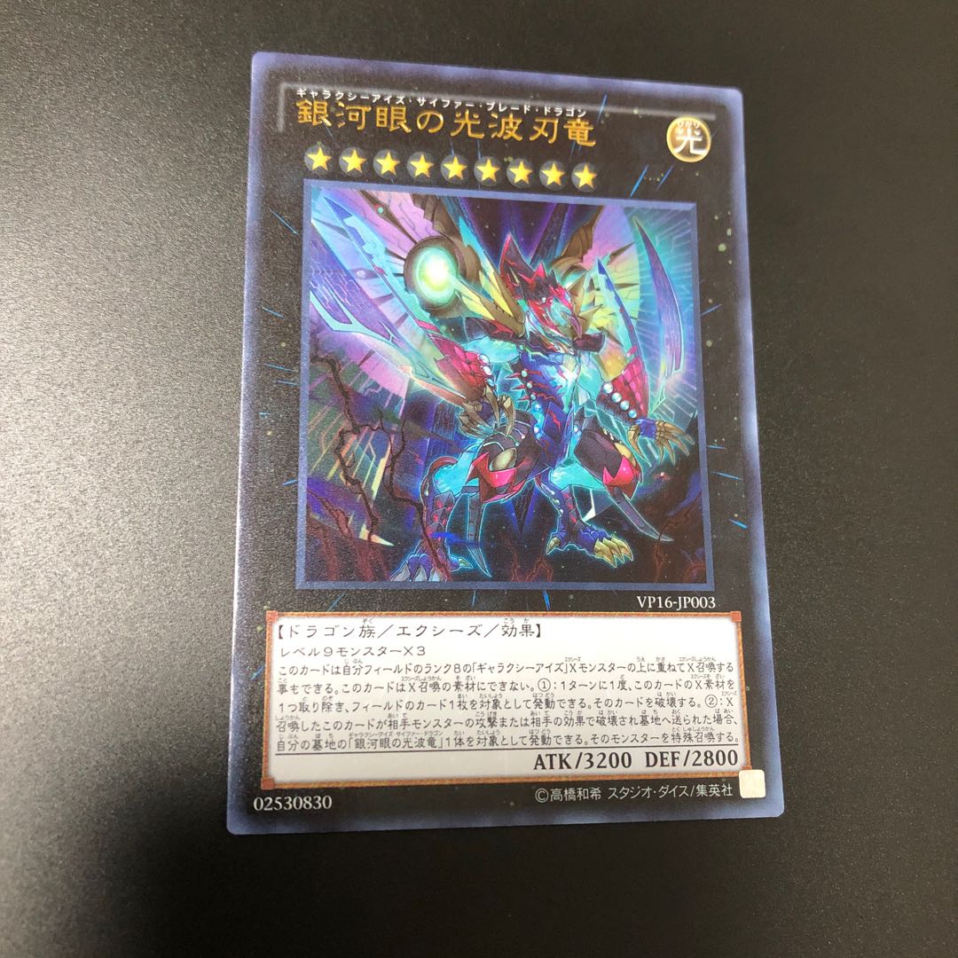 Galaxy-Eyes Cipher Blade Dragon Ultra Rare Neo Galaxy-Eyes Cipher Dragon Ultra Rare