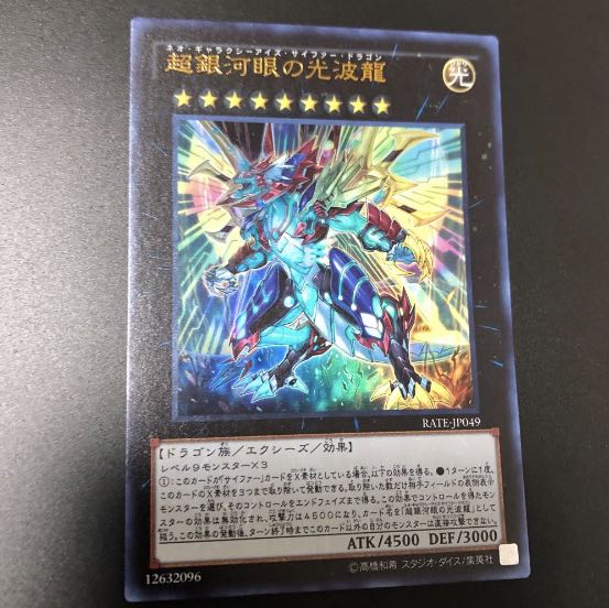 Galaxy-Eyes Cipher Blade Dragon Ultra Rare Neo Galaxy-Eyes Cipher Dragon Ultra Rare