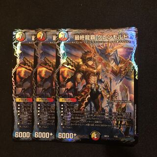 最終龍覇グレンモルト