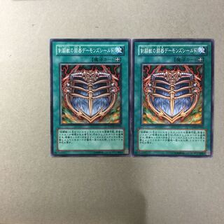 剣闘獣の闘器デーモンズシールド　２枚