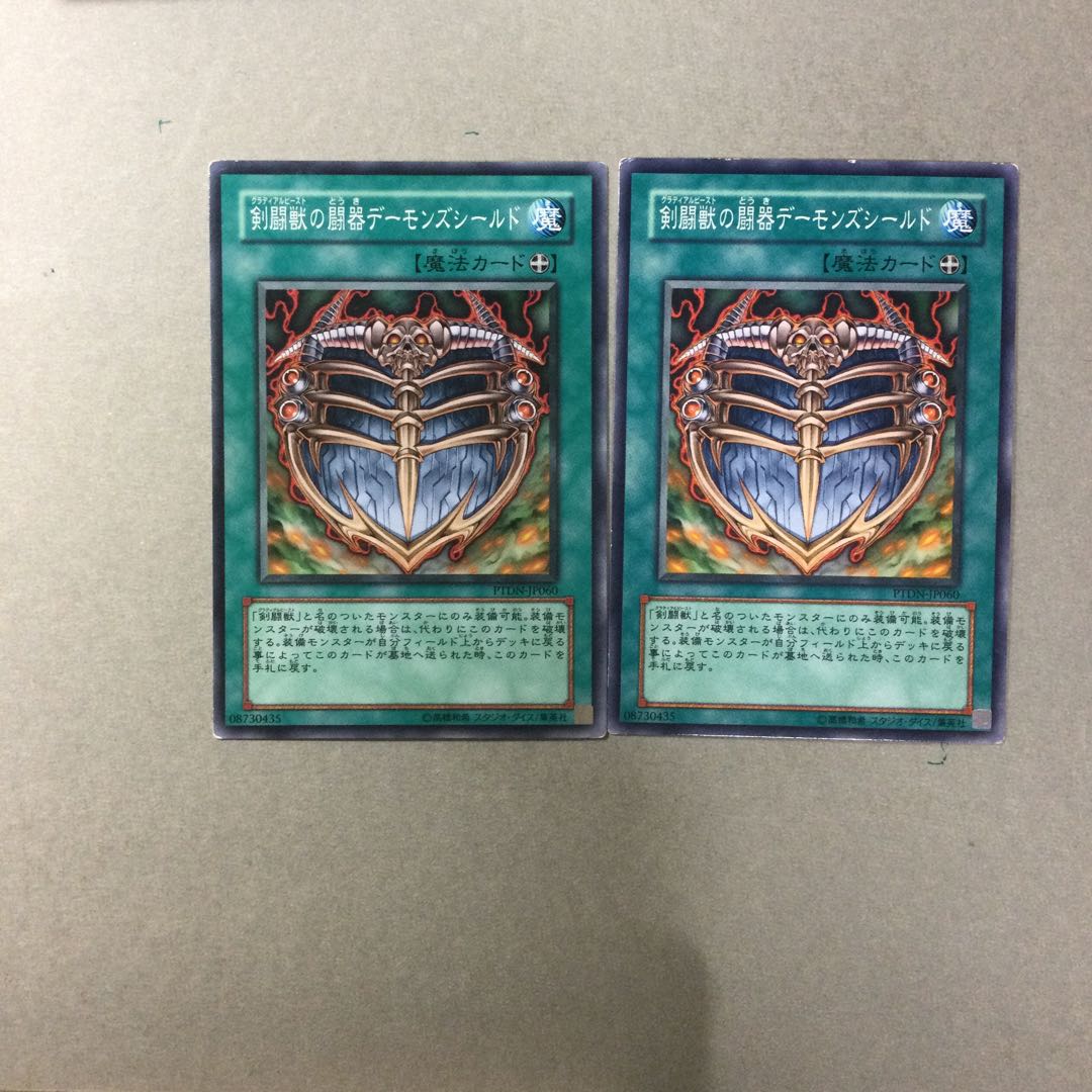 剣闘獣の闘器デーモンズシールド　２枚