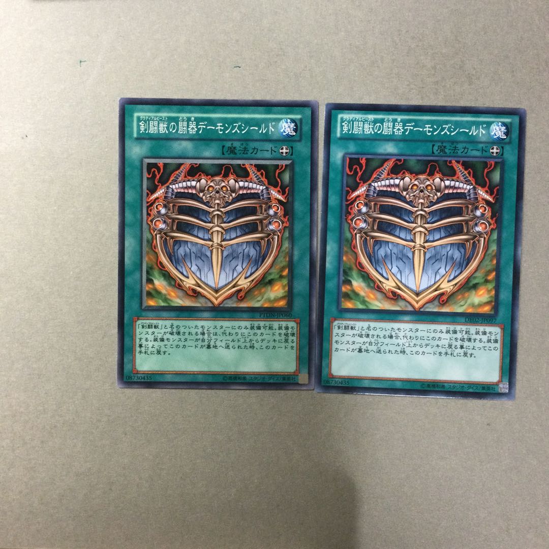 剣闘獣の闘器デーモンズシールド　２枚