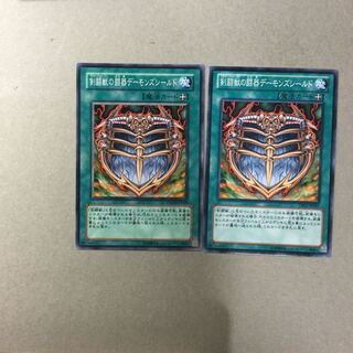 剣闘獣の闘器デーモンズシールド　２枚