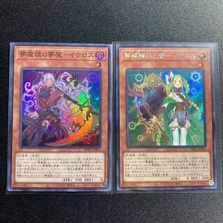 夢魔鏡の乙女 イケロス シークレット スーパー セット