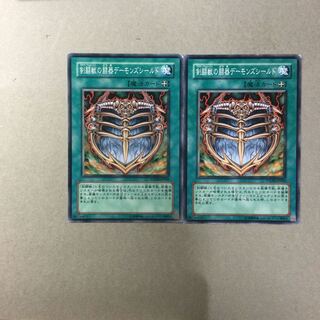 剣闘獣の闘器デーモンズシールド　２枚