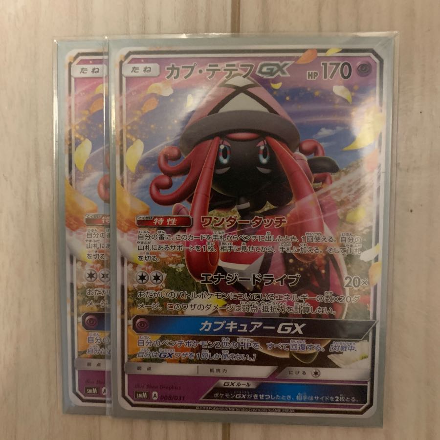 カプ・テテフGX 2枚