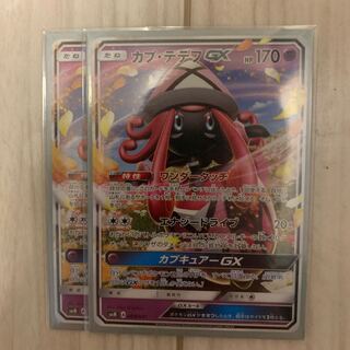 カプ・テテフGX 2枚