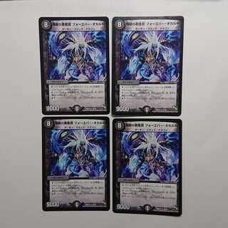 煉獄の悪魔龍 フォーエバー・オカルト R 4枚