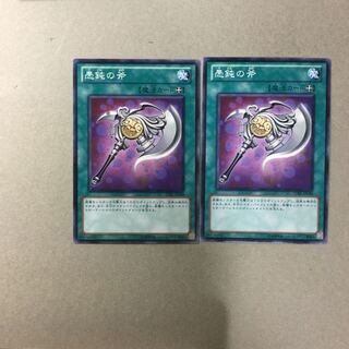 愚鈍の斧　２枚