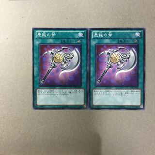 愚鈍の斧　２枚