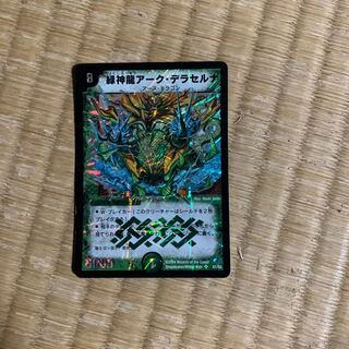 緑神龍アーク・デラセルナ SR