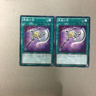 愚鈍の斧　２枚