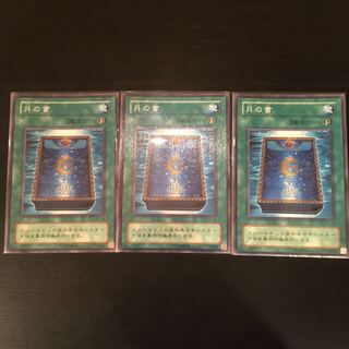 月の書　二期仕様　3枚