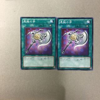 愚鈍の斧　２枚