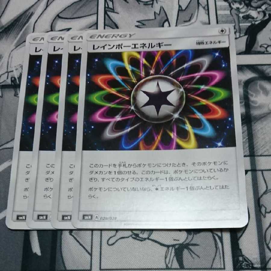 ポケモンカード レインボーエネルギー